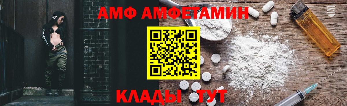 АМФ Розовый  Вход с VPN  Амфетамин  Ефремов 