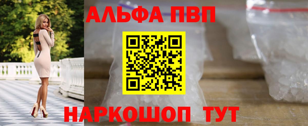 Альфа ПВП мука Ефремов