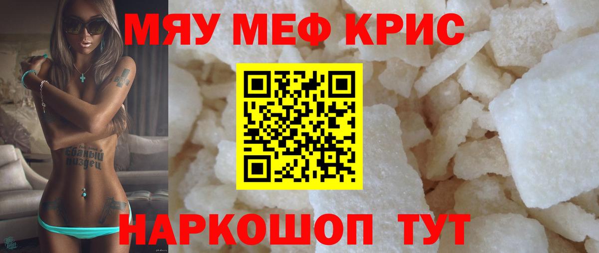 МЕФ кристаллы Ефремов
