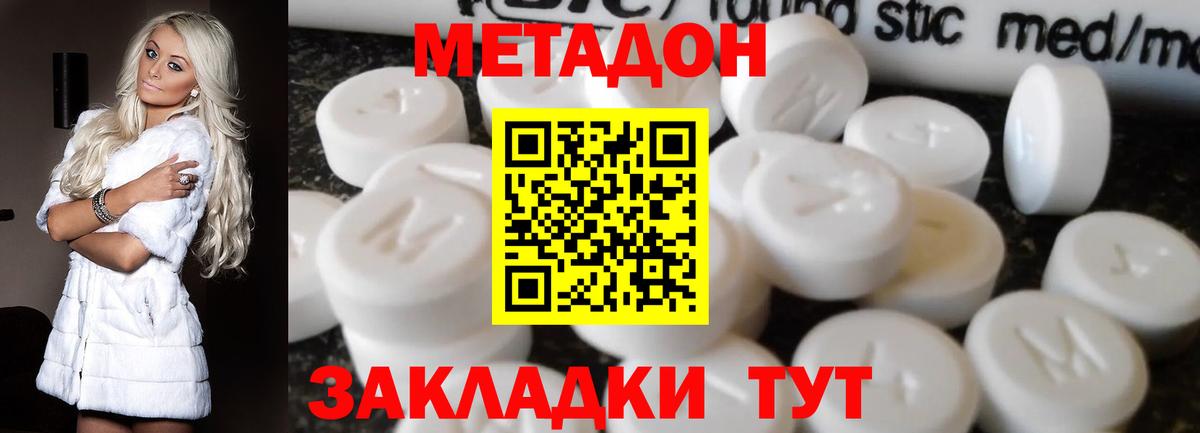 Метадон methadone Ефремов